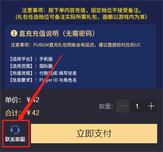 PUBG官网充值教程 国际服直充代充充值方法[多图]图片3