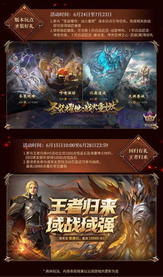 《魔域》新资料片公测福利盘点：圣装耀世，海量公测豪礼超哇塞！