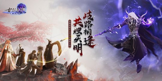 《古剑奇谭网络版》暑期资料片全新奖励一览！(古剑奇谭网络版为什么没人玩)