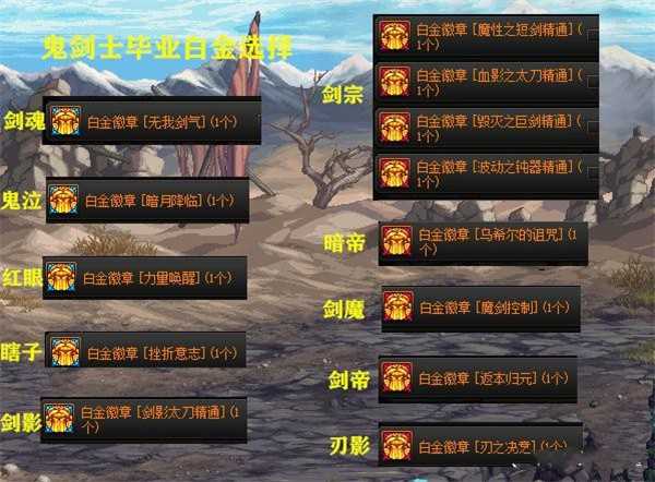 DNF全职业白金徽章选择大全 不同职业的白金徽章选择攻略[多图]图片2
