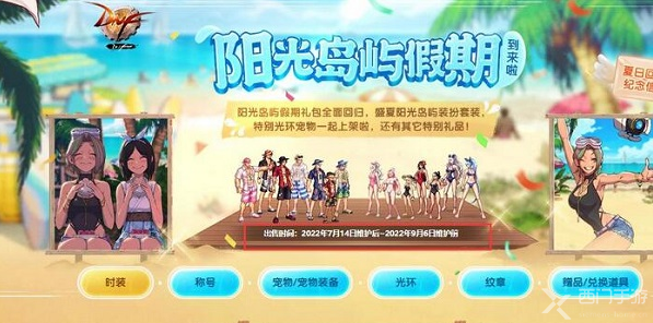 dnf夏日套什么时候出 2023夏日套时间内容一览[多图](dnf夏日套什么最好)