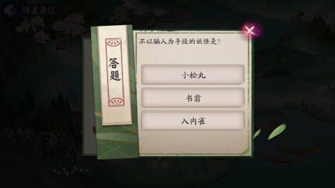 不以骗人为手段的妖怪是 阴阳师6.30不以骗人为手段的妖怪是答案[多图]图片2