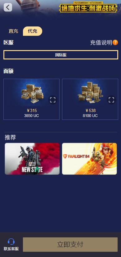 PUBG国际服uc充值 PUBG微信充值网站[多图]图片2