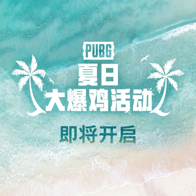 绝地求生7.5更新公告，2023PUBG7月5日更新内容一览[多图](绝地求生是什么生肖)