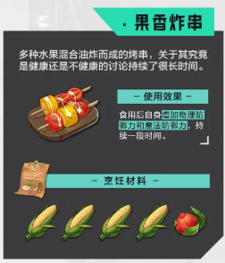 晶核手游食谱大全 最新菜谱配方一览[多图]图片2