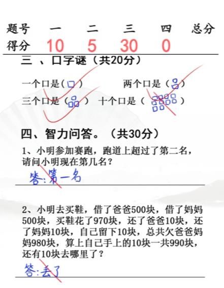 汉字找茬王小学生试卷4攻略 小学生试卷4完成判卷答案分享[多图]图片2