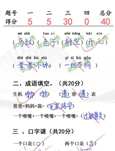 汉字找茬王小学生试卷4攻略 小学生试卷4完成判卷答案分享[多图]图片1