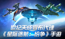 世纪天成宣布代理《星际迷航：纷争》启航集结已开启(世纪天成代理过的游戏)