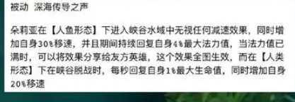 王者荣耀朵莉亚技能是什么?王者荣耀朵莉亚技能介绍