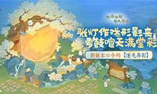 桃源新版本「逐光弄影」皮影戏建筑惊喜登场(桃源人家新版本)