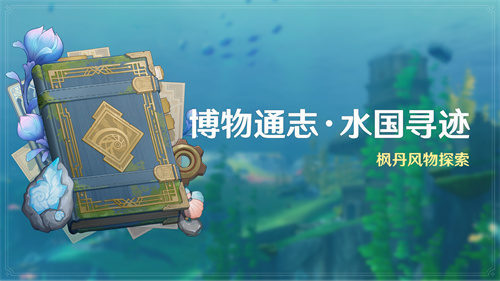 《原神》全新4.0版本「仿若无因飘落的轻雨」今日正式开启!