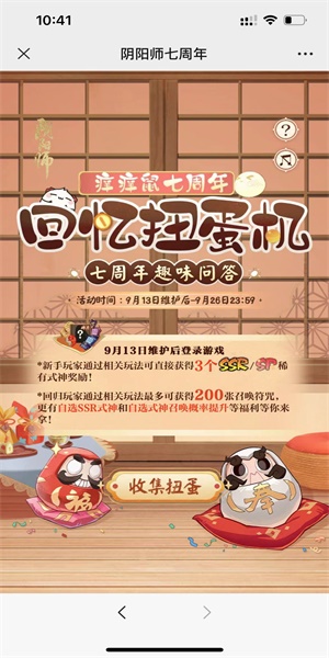 阴阳师七周年趣味答题攻略 七周年扭蛋机趣味答题入口[多图]图片2