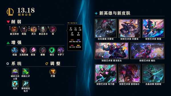 英雄联盟9.14更新公告 LOL9月14日更新内容一览[多图]图片1