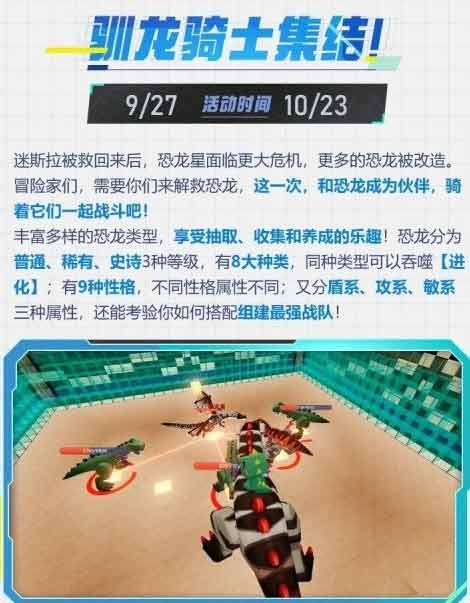 迷你世界9月25日更新公告 9.25驯龙骑士版更新内容一览[多图]图片2