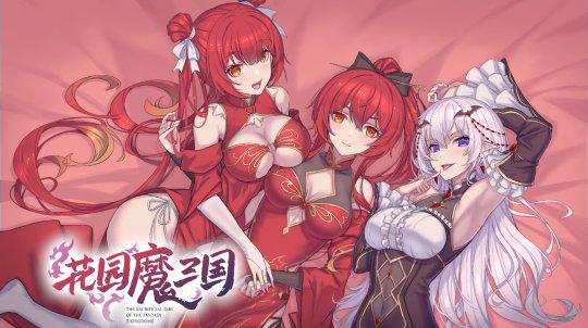 以恋结缘 开启全新的冒险《花园魔三国2》现已参加Steam新品节