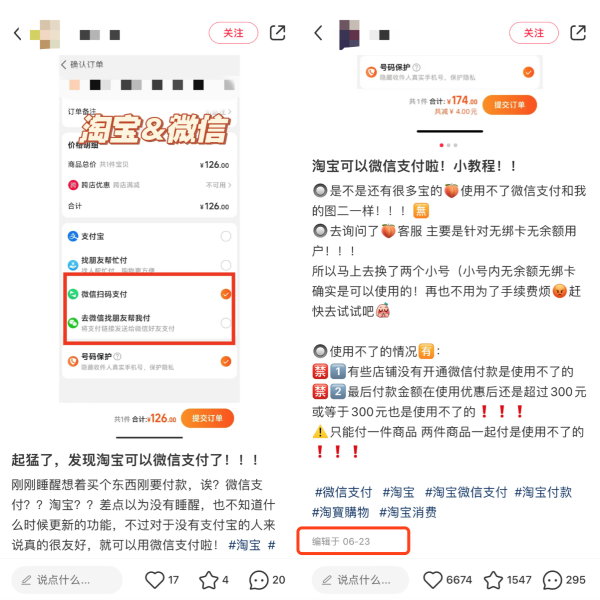 淘宝可以微信支付了？淘宝客服：目前仅向部分用户开放(淘宝微信支付在哪里设置)