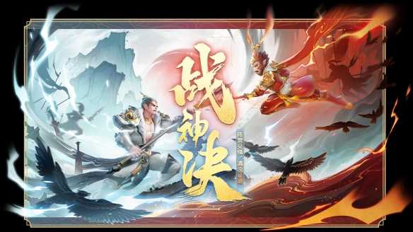 《梦幻西游三维版》手游【战神决】震撼上线，全新阵营玩法同步来袭！(梦幻西游三维版凉的原因)