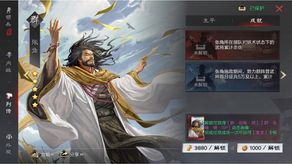 《率土之滨》手游武将成就功能开启(率土之滨手游什么时候上线的)