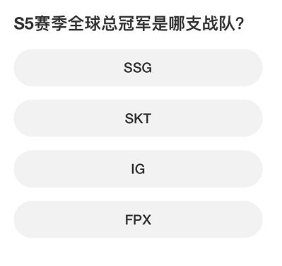 英雄联盟S赛知识问答答案大全 S赛知识问答题库答案一览[多图]图片3