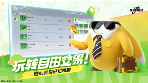 创造吧！我们的星球4