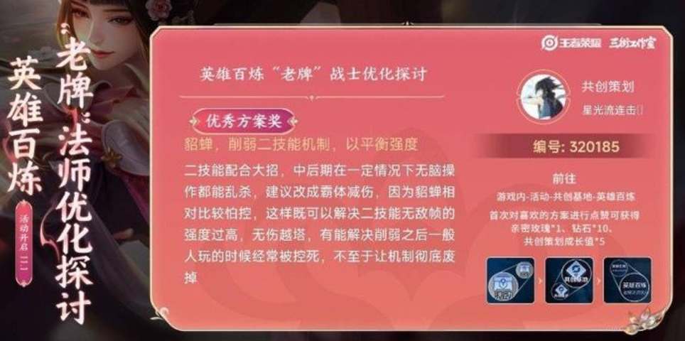 王者荣耀貂蝉削弱了哪些 貂蝉削弱方案公布[多图]图片2