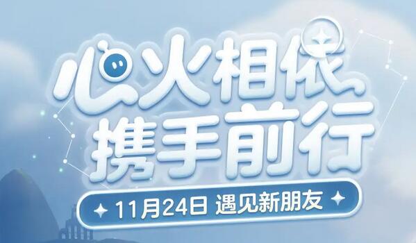 光遇蛋仔联动指引团任务攻略 蛋仔联动指引团任务图文流程[多图]图片1