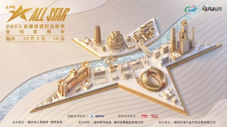 英雄联盟全明星赛门票怎么买 2023LPL全明星周末门票购买方法[多图]图片1