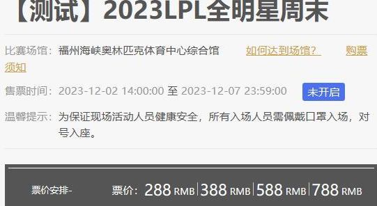 英雄联盟全明星赛门票怎么买 2023LPL全明星周末门票购买方法[多图]图片2