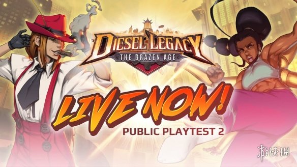 格斗游戏《Diesel Legacy: The Brazen Age》开放2测(格斗游戏《八秘石》)