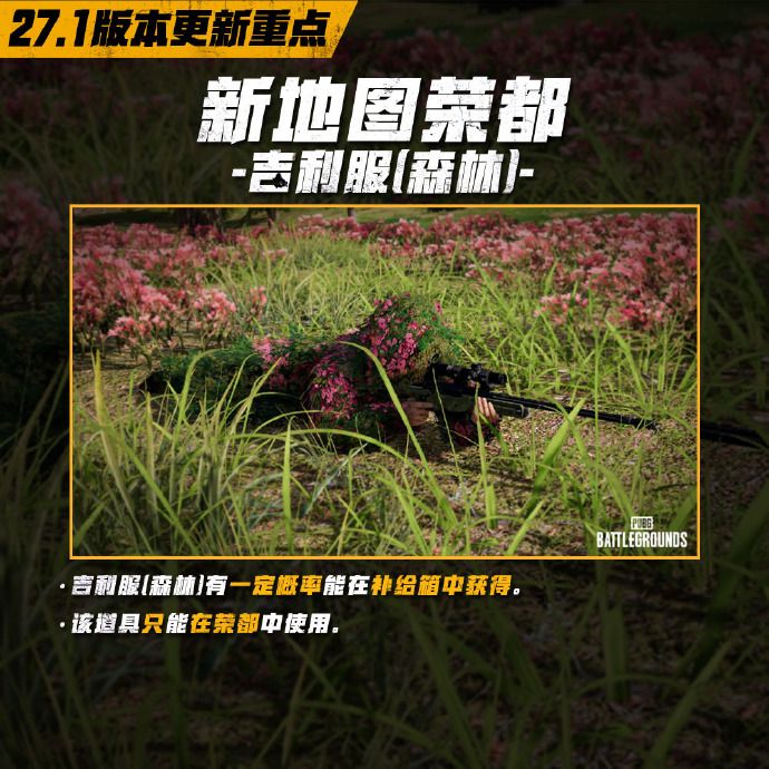 绝地求生12.27更新公告 2023PUBG12月27日更新内容一览[多图](绝地求生2什么时候上线)