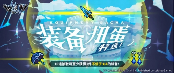 《世界弹射物语》手游「新装备特选扭蛋」活动开启(世界弹射物语日服停服)