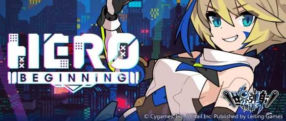 《世界弹射物语》「HERO：BEGINNING」活动开启(世界弹射物语官服下载)