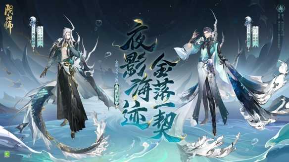 《阴阳师》全新SSR泷即将于1月10日降临，式神传记动画放映中！(《阴阳师》陈坤)