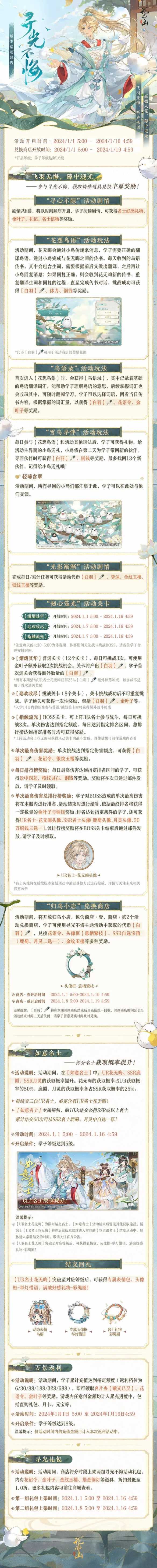 寻光不悔《花亦山心之月》活动详情