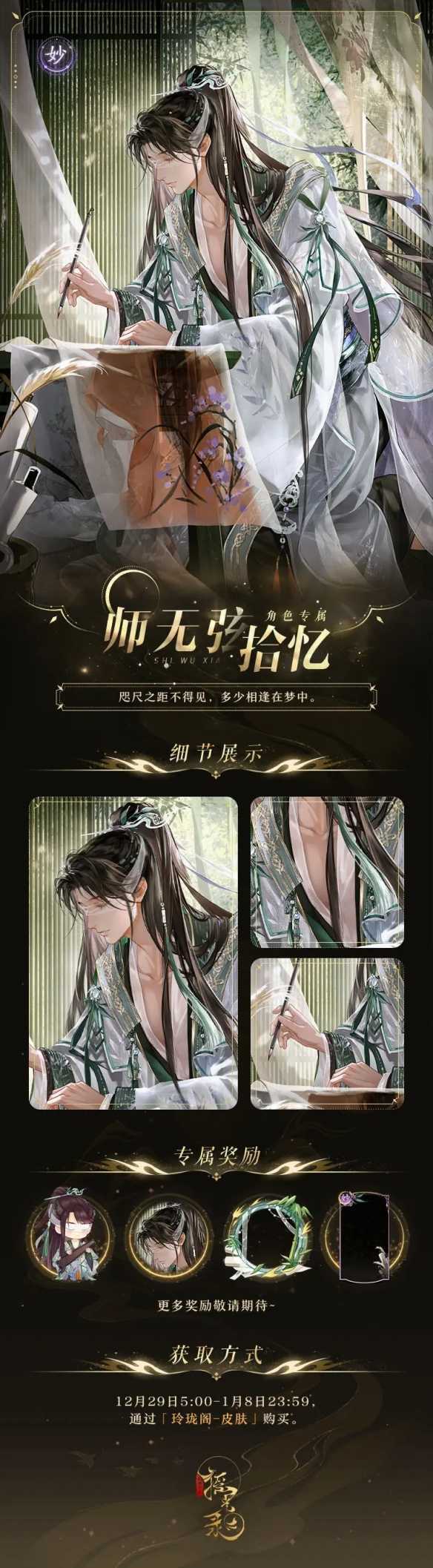 师无弦拾忆《摇光录乱世公主》手游绘梦寻影