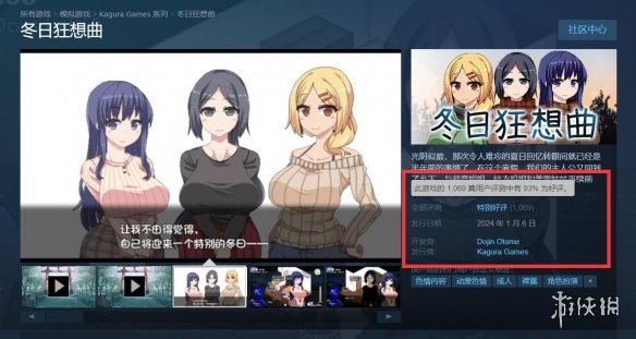 《冬日狂想曲》Steam特别好评 打上补丁感受青春气息(冬日狂想曲steam售价)