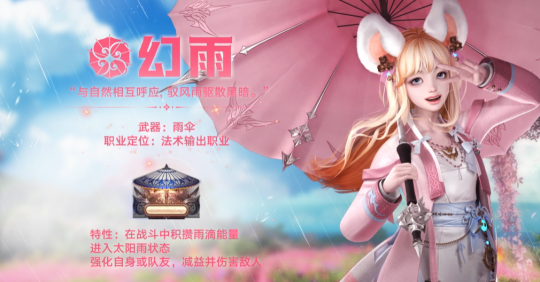 《命运方舟》新职业“幻雨”前瞻：近能拔刀斩敌，远可呼风唤雨！(《命运方舟》职业)