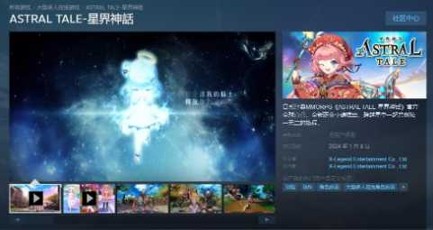 日系经典MMORPG《星界神话》Steam版上线(日系经典车型汇总)