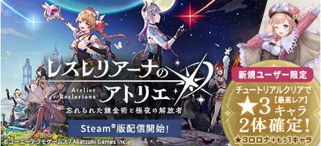 《蕾斯莱莉娅娜的炼金工房》Steam版上线 支持4K(蕾斯莱莉娅娜的炼金工房国际服)