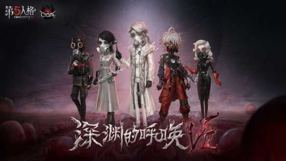 深渊的呼唤《第五人格》深渊珍宝VII上线！(第五人格深渊的呼唤8)