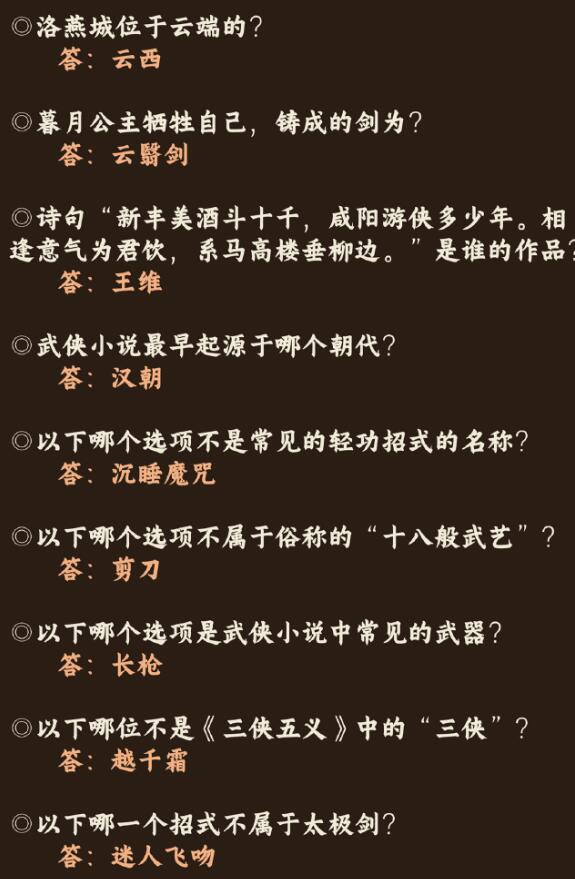 奇迹暖暖红尘侠隐答案大全 红尘侠隐答题活动答案攻略[多图]图片3