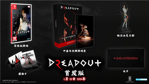 《DreadOut 2》(小镇惊魂2)任天堂Switch™数字版今天发售(dreadout攻略)