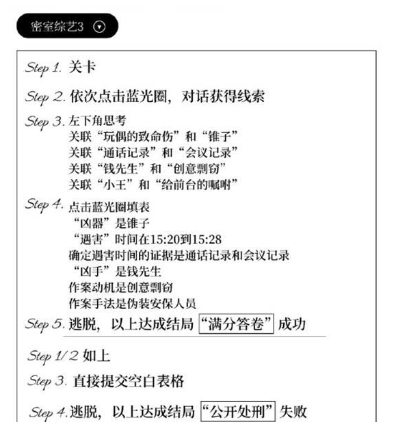 世界之外密室综艺攻略 密室综艺图文解密流程[多图]图片3