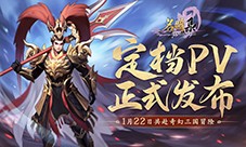 《名将集》公测定档1月22日 概念PV震撼发布