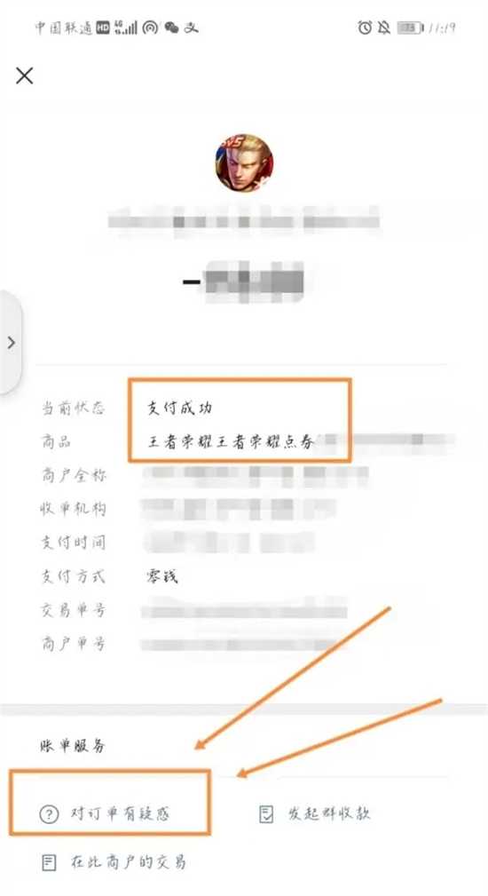 王者荣耀退款申请入口 王者荣耀退款流程