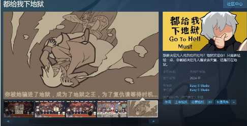 休闲游戏《都给我下地狱》Steam页面上线(我的休闲游戏)