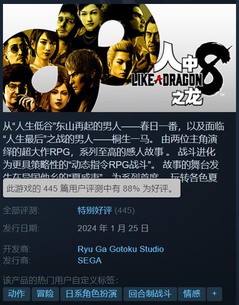 《如龙8》Steam特别好评：情怀拉满 全面升级 画面很棒(《如龙8》桐生 春日过场动画:大哥好像没啥女人缘呢)