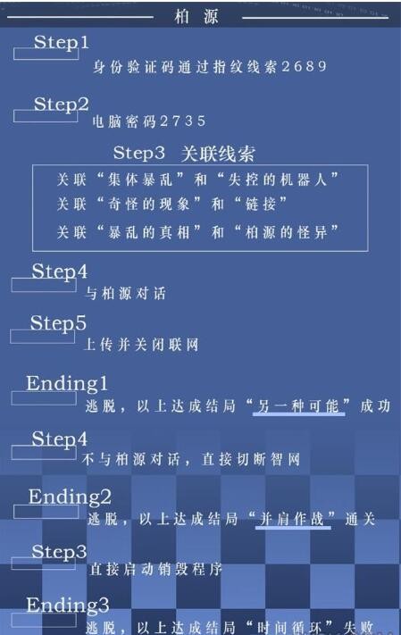 世界之外迷失空间柏源结局怎么达成?迷失空间柏源结局攻略大全