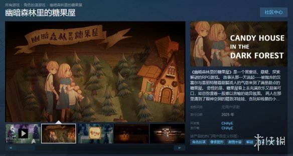 童话RPG《幽暗森林里的糖果屋》上架Steam 2025年发售(幽灵童话)