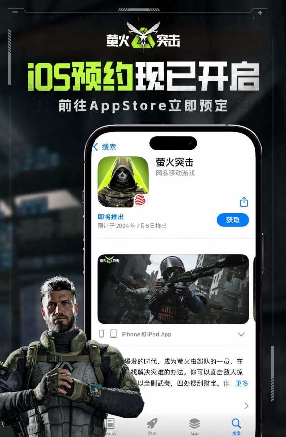 迎新春！《萤火突击》iOS预约开启，享四重福利！